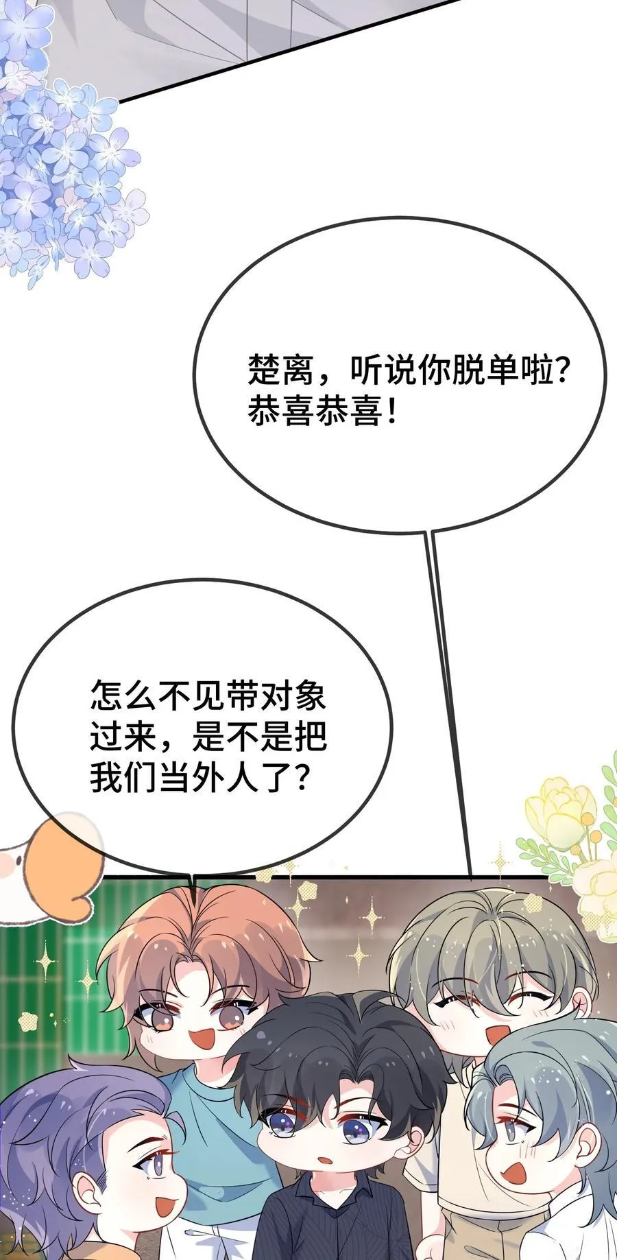 114 你今天怎么这么磨蹭？ 第16页