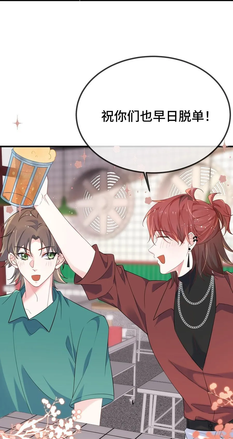 114 你今天怎么这么磨蹭？ 第22页