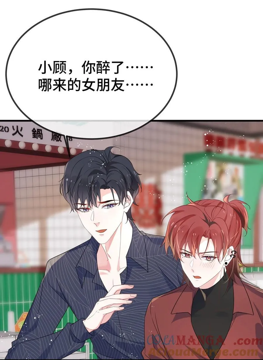 114 你今天怎么这么磨蹭？ 第31页