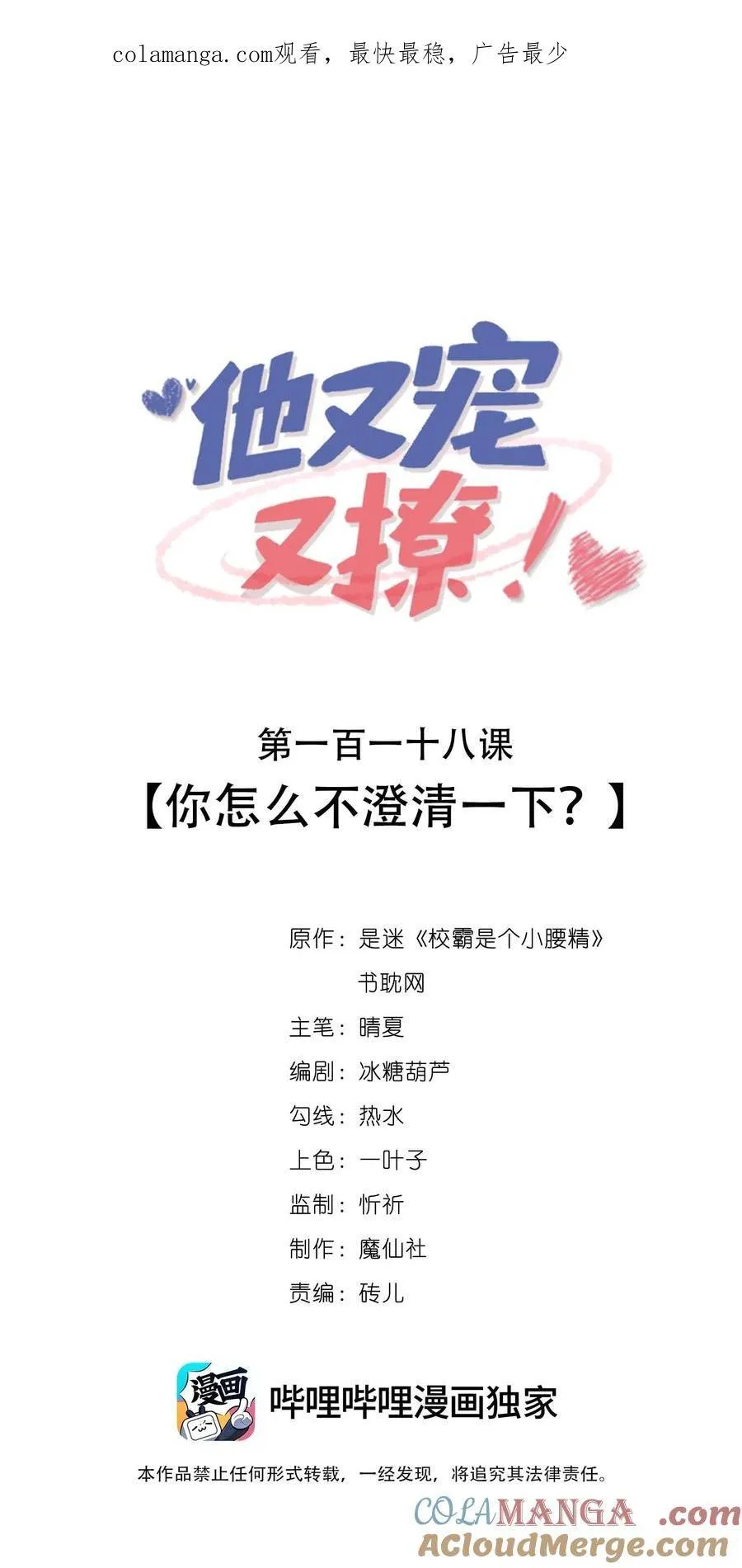 118 你怎么不澄清一下？ 第1页