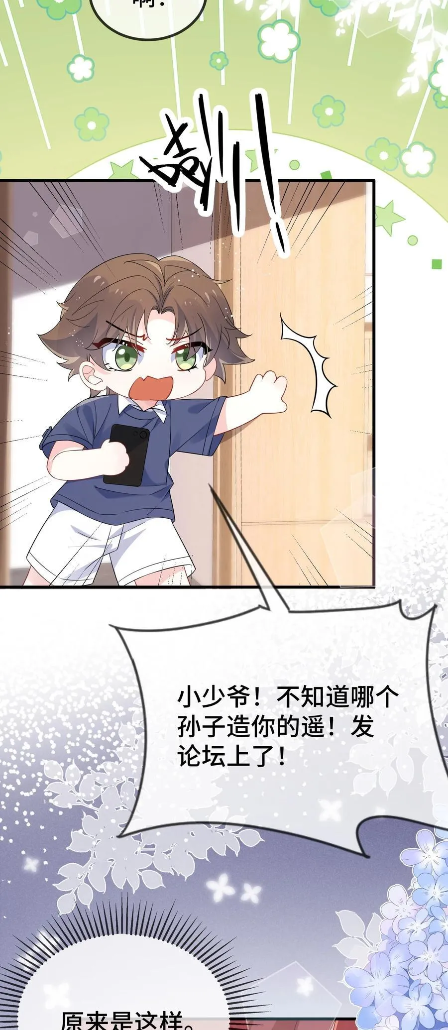 118 你怎么不澄清一下？ 第4页