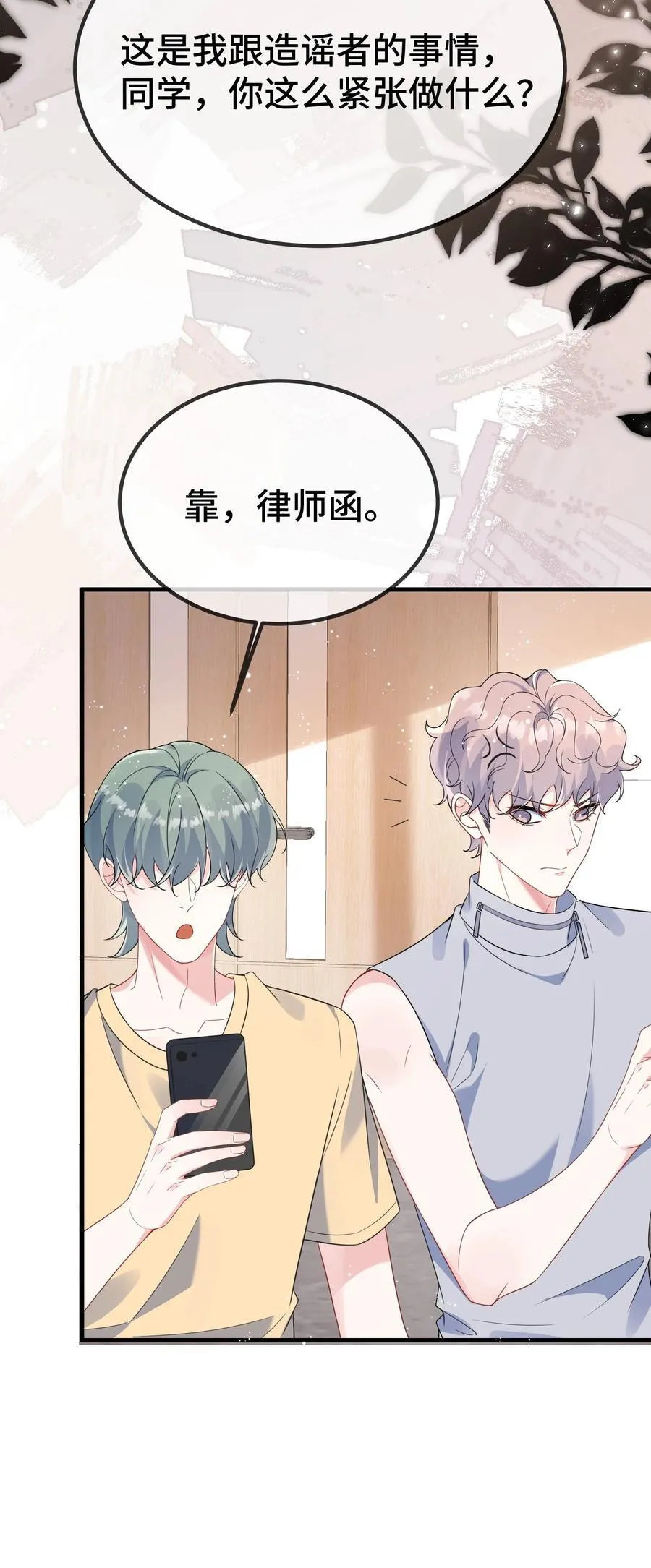 118 你怎么不澄清一下？ 第16页