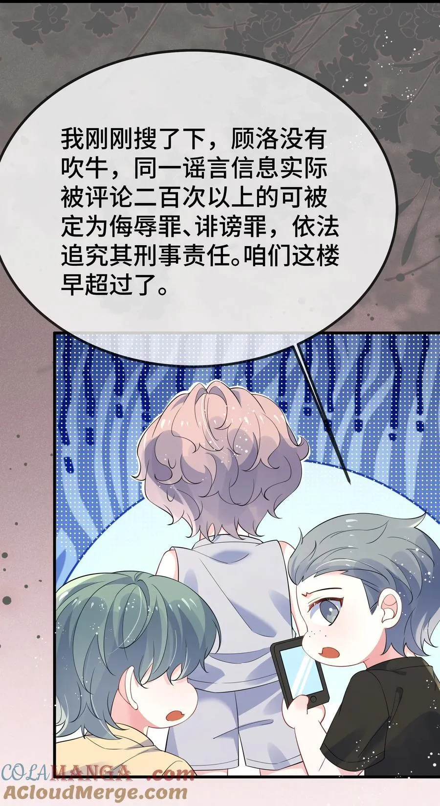 118 你怎么不澄清一下？ 第19页