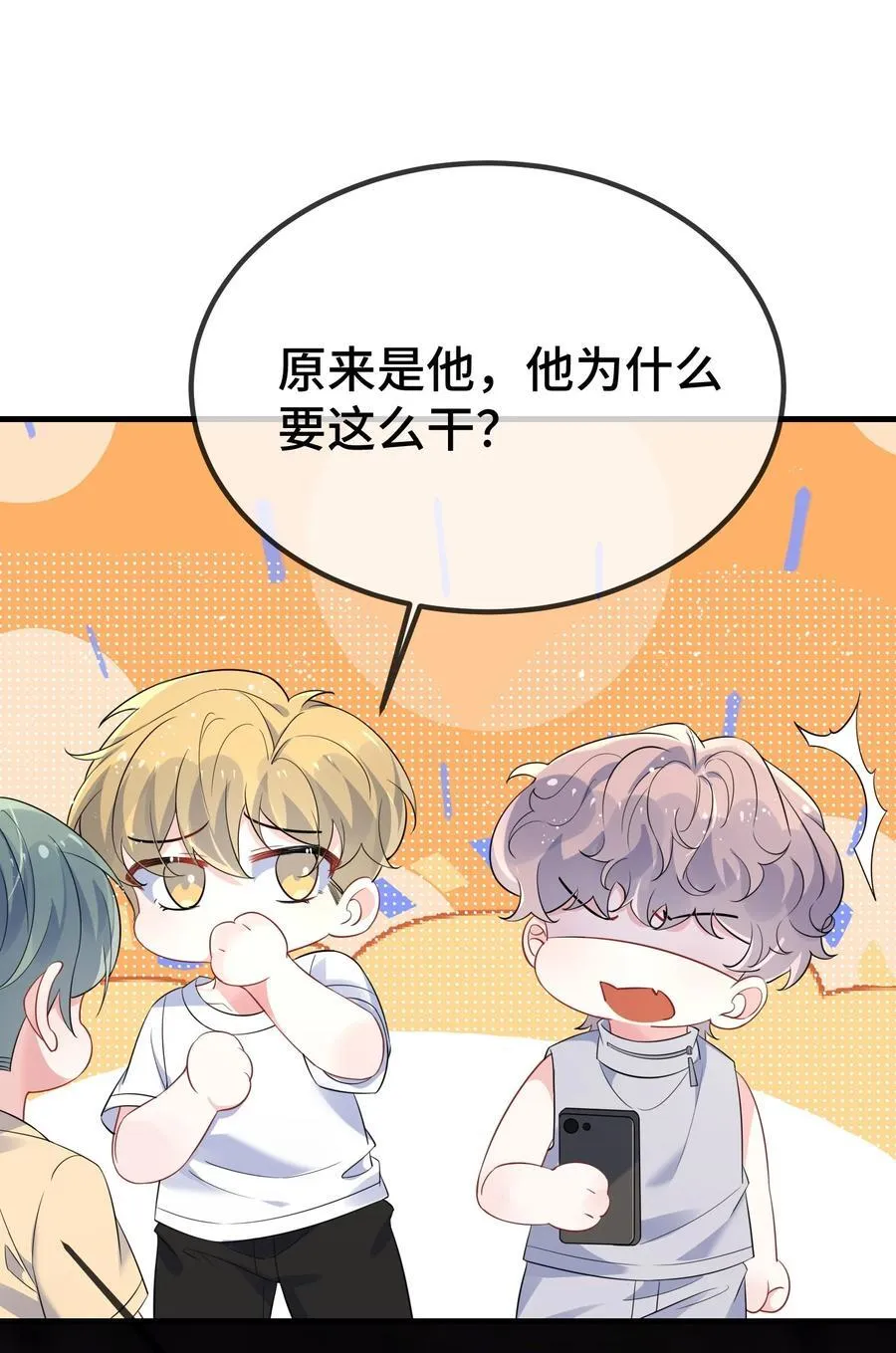 118 你怎么不澄清一下？ 第28页