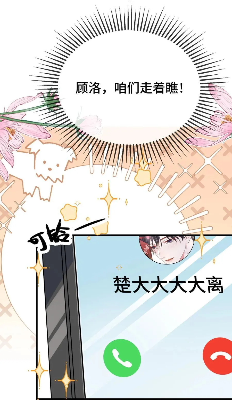 118 你怎么不澄清一下？ 第30页