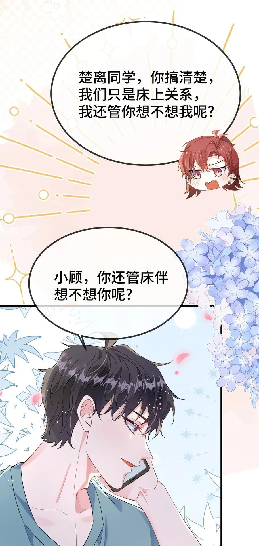 118 你怎么不澄清一下？ 第36页
