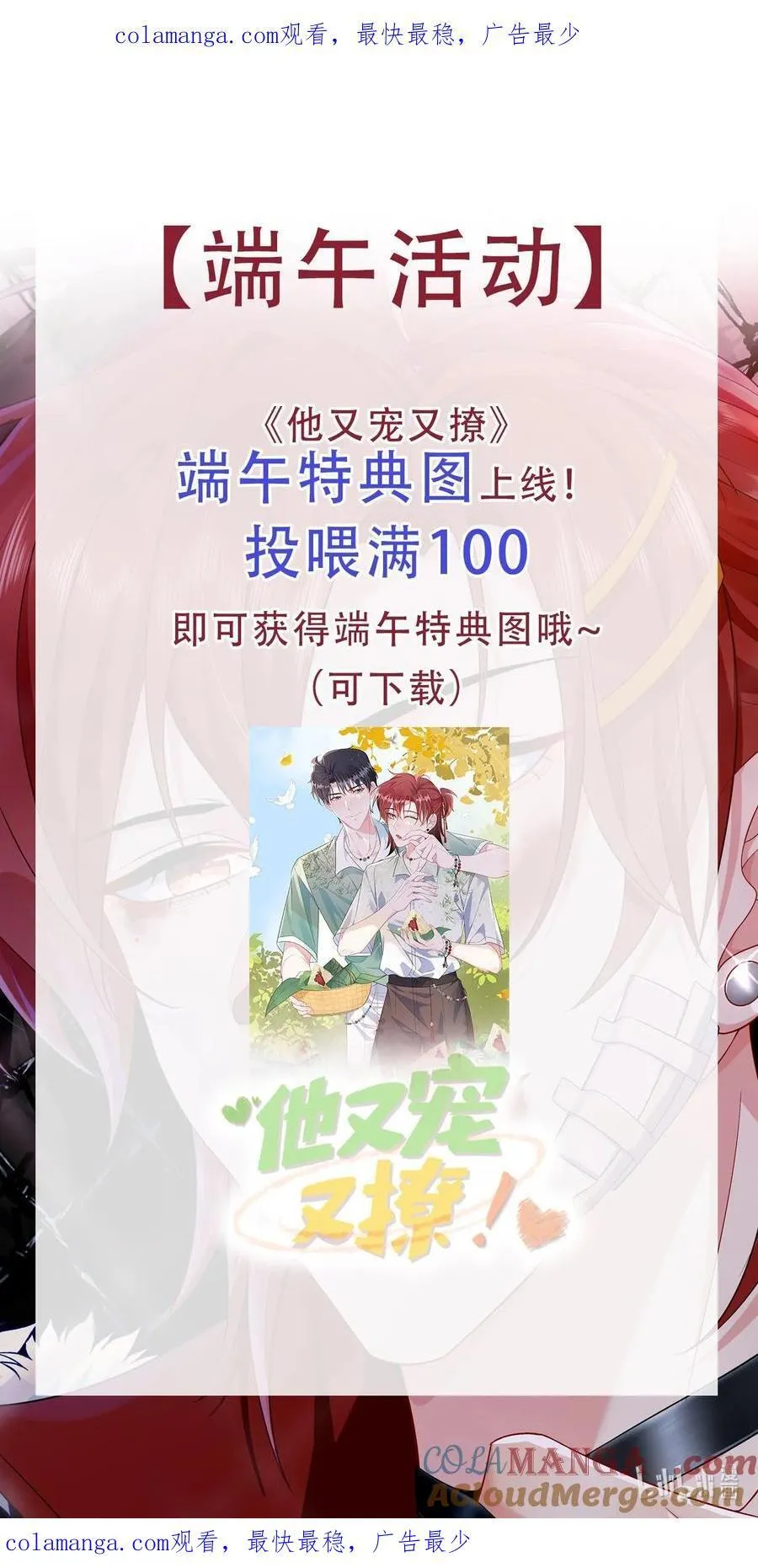 投喂活动 端午活动公告 第1页