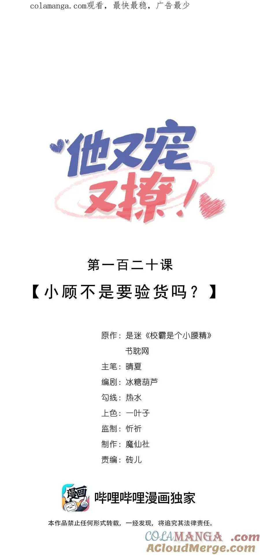 120 小顾不是要验货吗？ 第1页