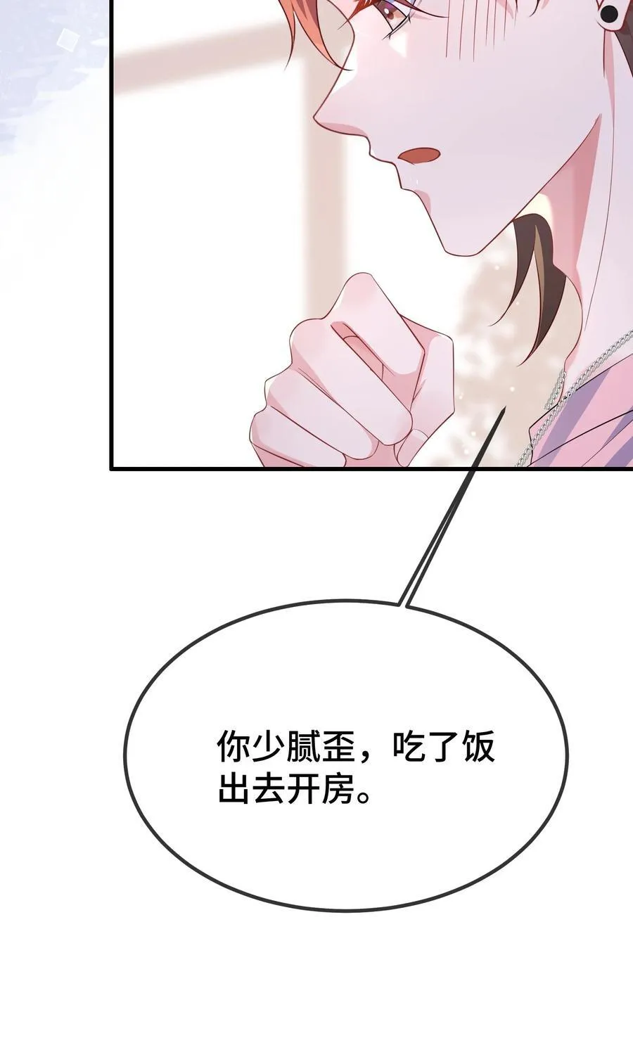 120 小顾不是要验货吗？ 第8页
