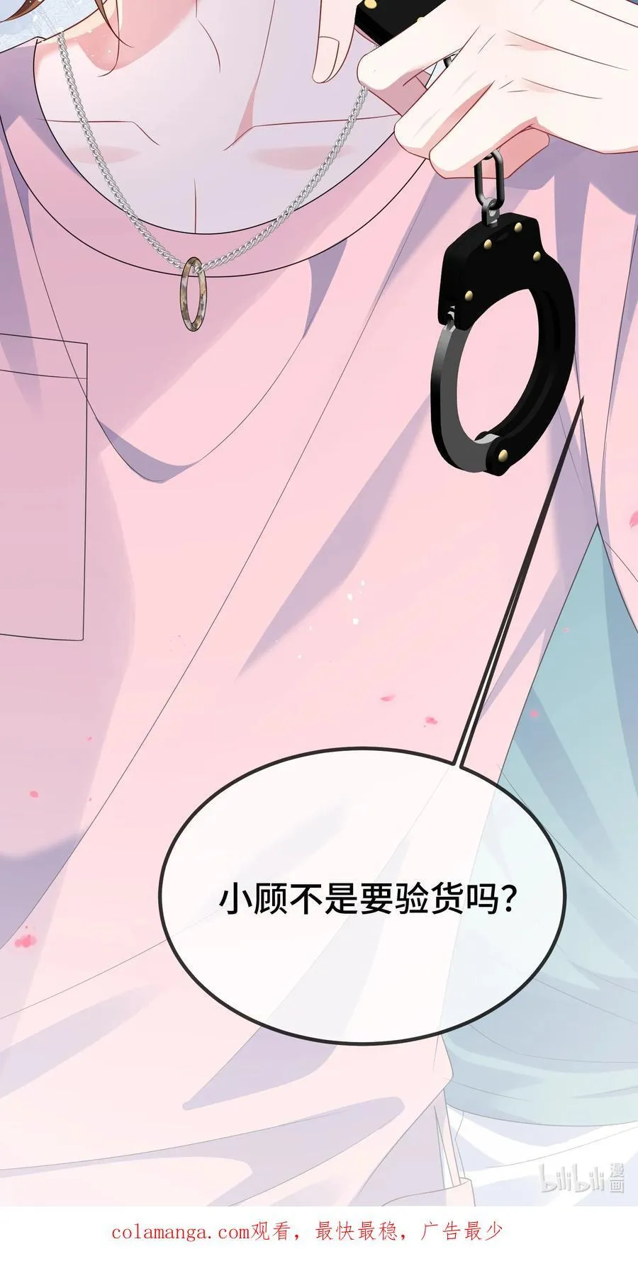 120 小顾不是要验货吗？ 第51页