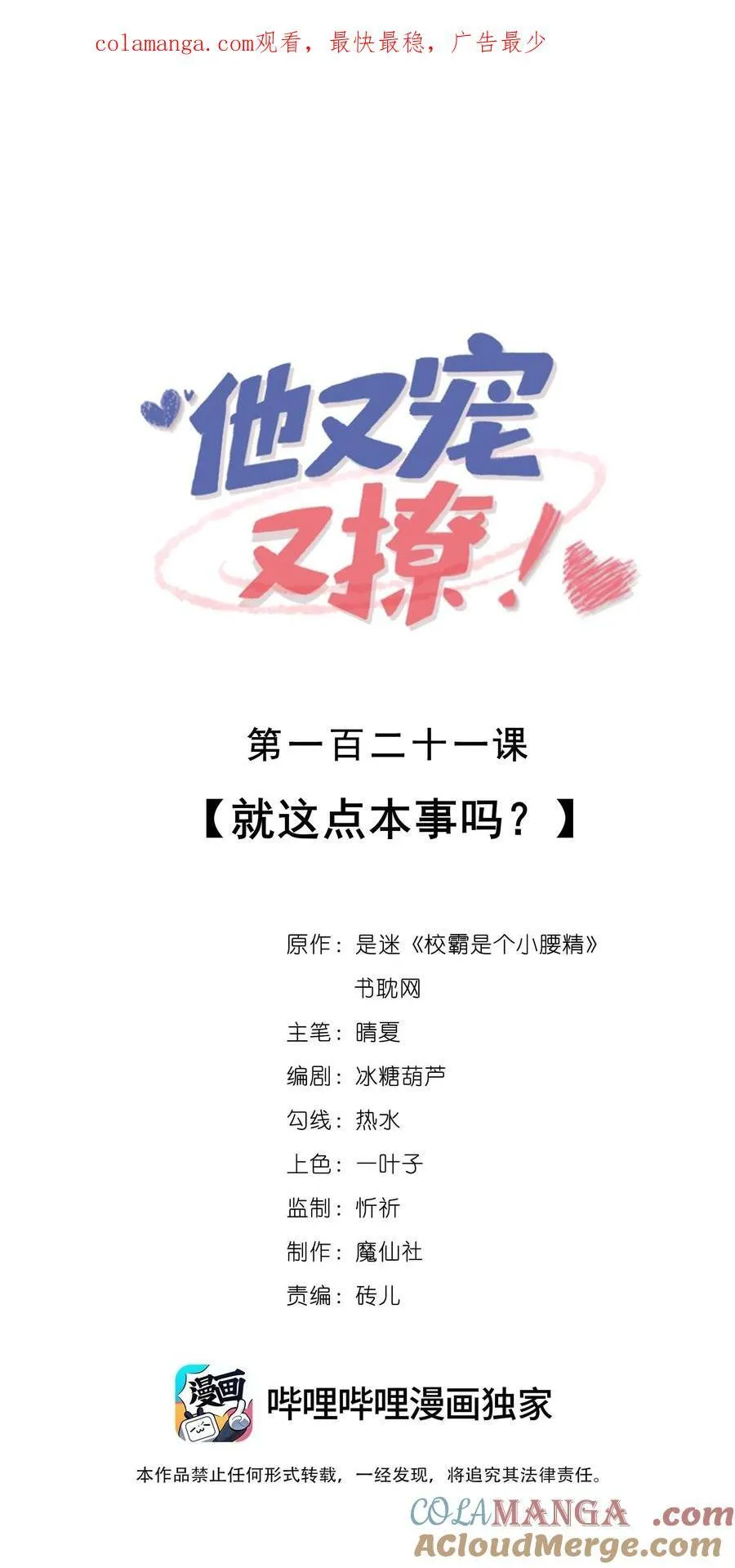 121 就这点本事吗？ 第1页