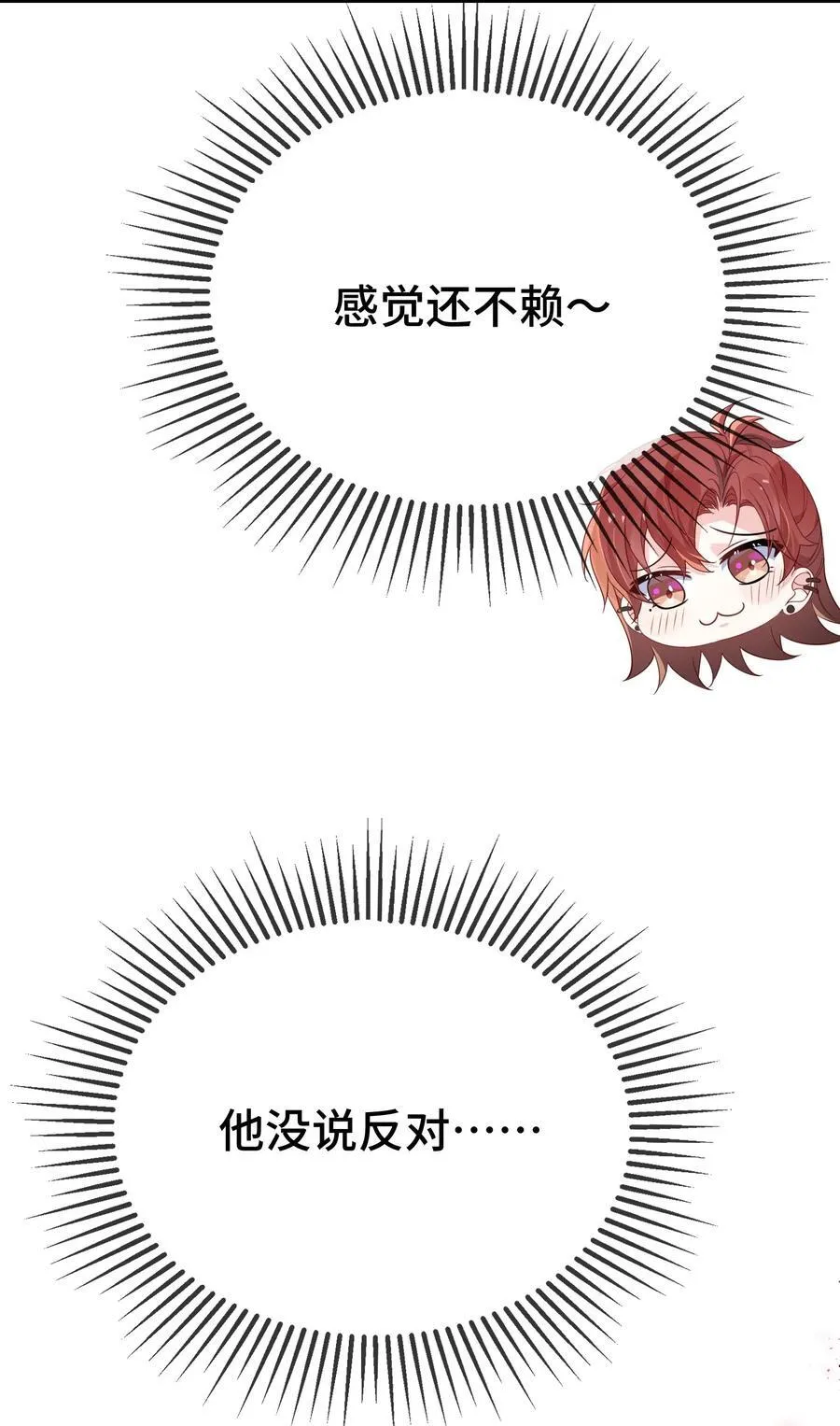 121 就这点本事吗？ 第12页