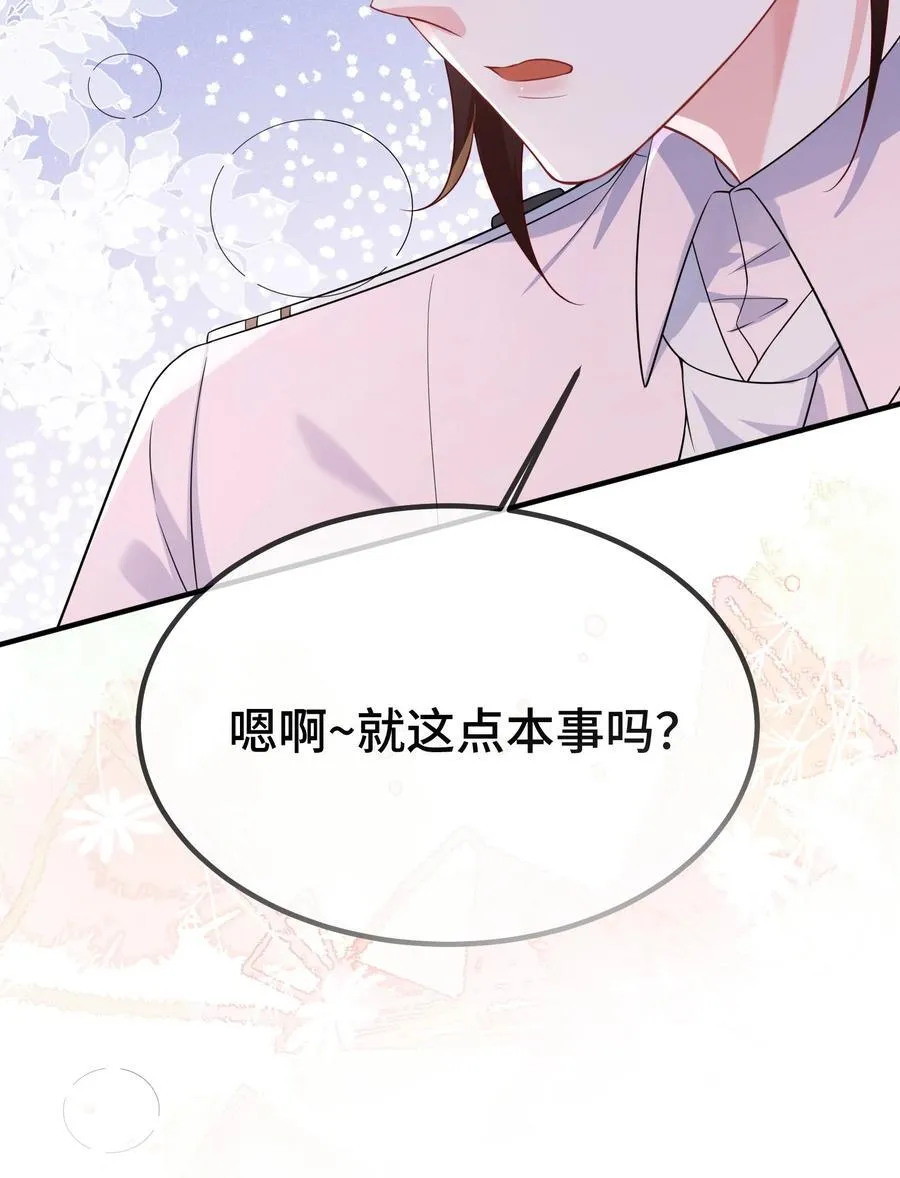 121 就这点本事吗？ 第20页