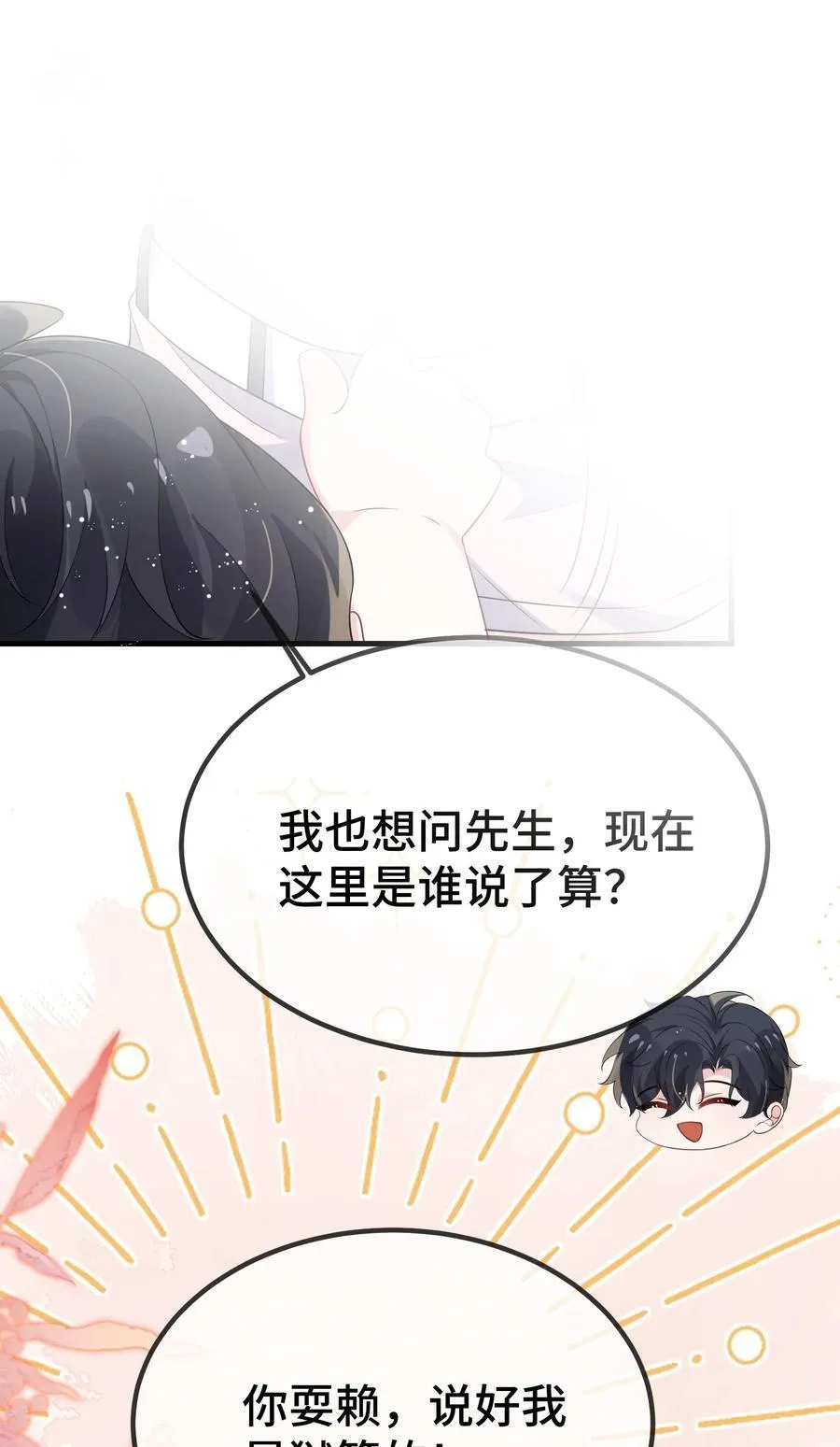 121 就这点本事吗？ 第36页