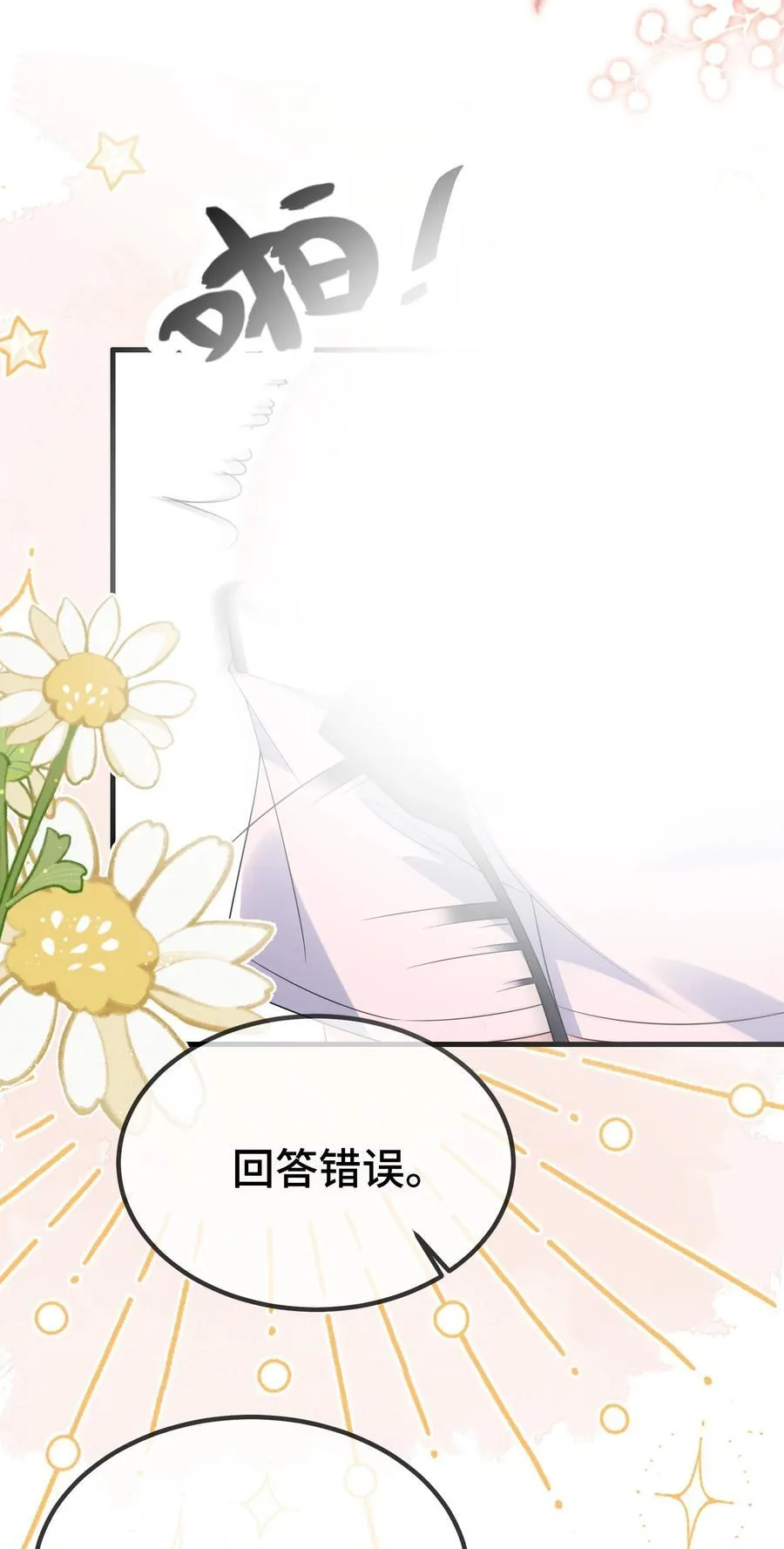 121 就这点本事吗？ 第38页