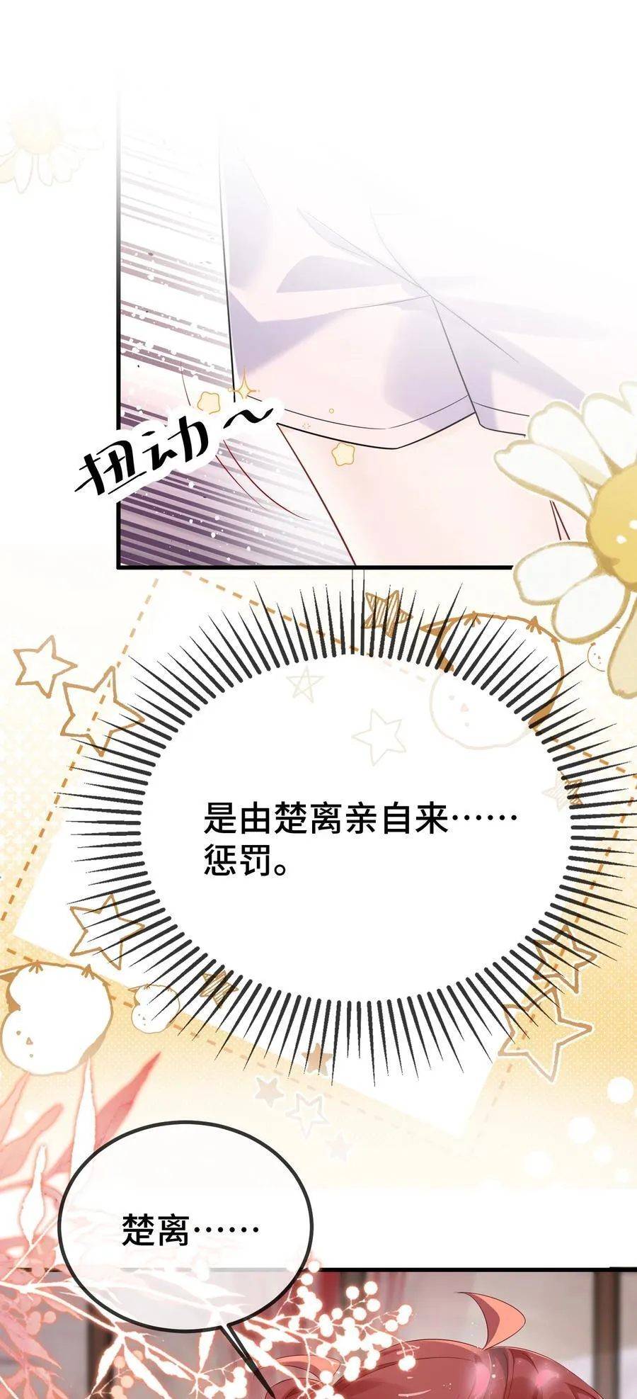 121 就这点本事吗？ 第44页