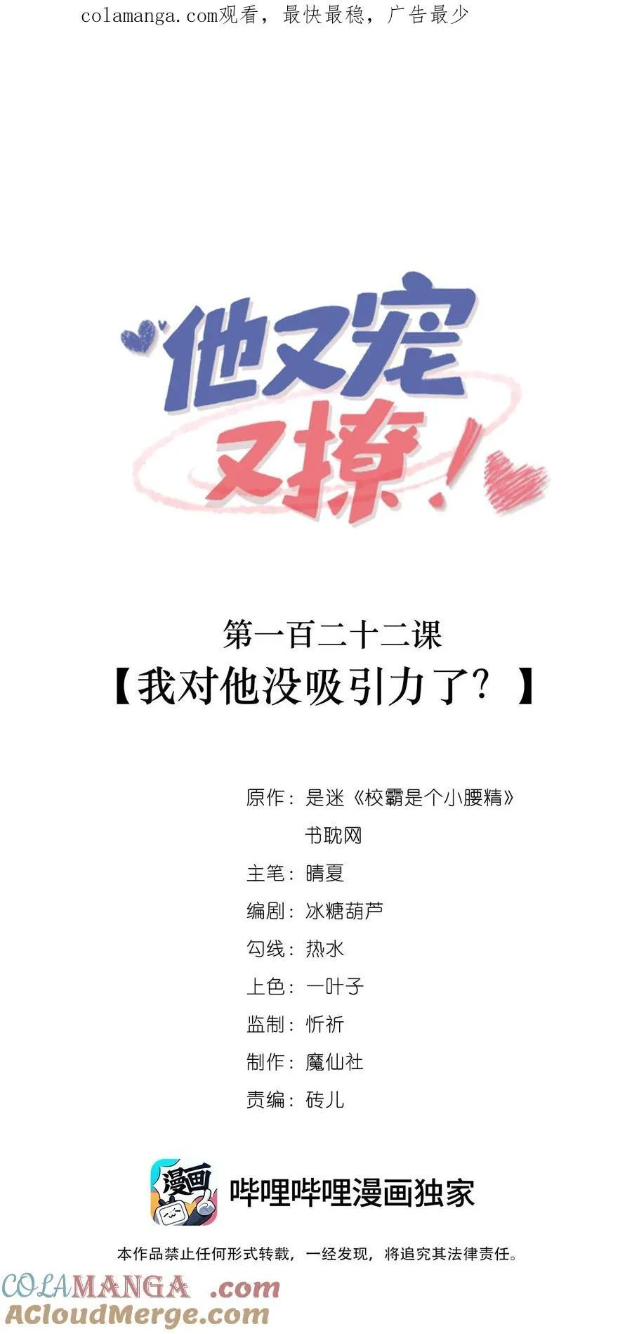 122 我对他没吸引力了？ 第1页