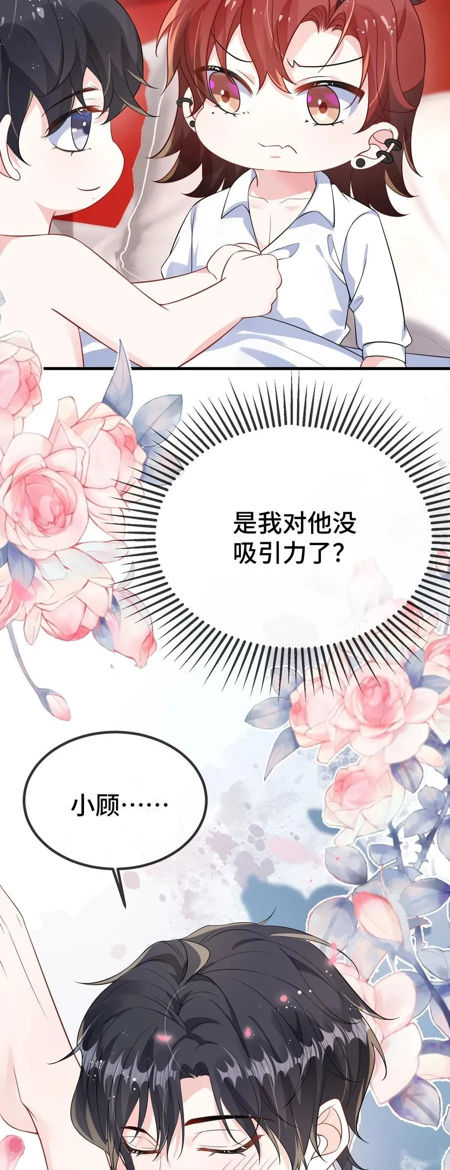 122 我对他没吸引力了？ 第5页