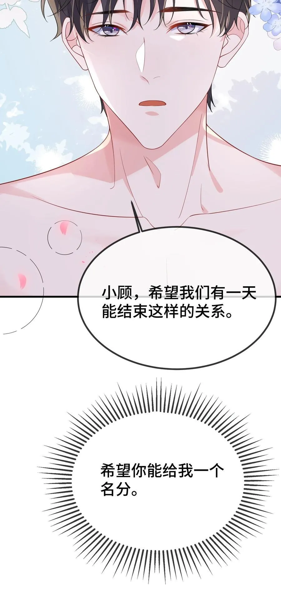 122 我对他没吸引力了？ 第9页