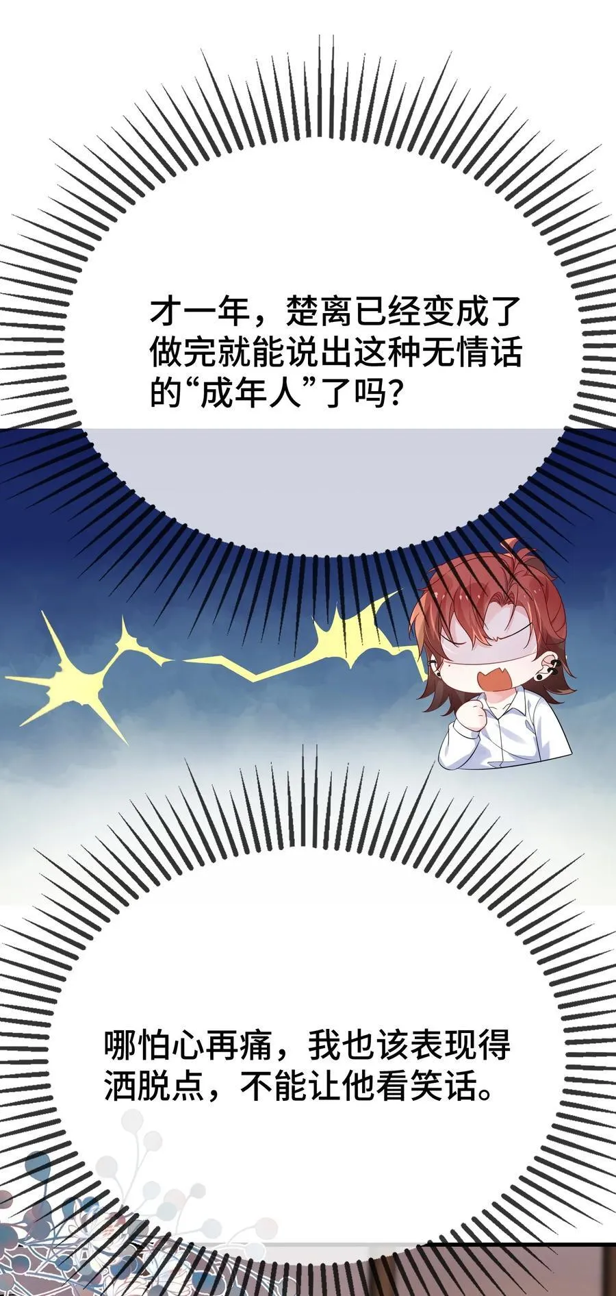 122 我对他没吸引力了？ 第11页