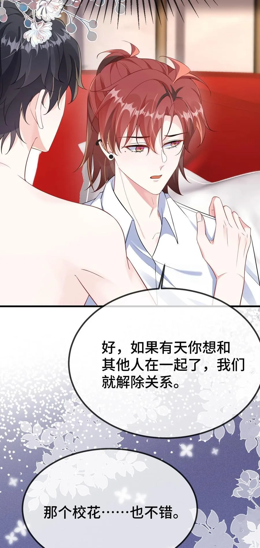 122 我对他没吸引力了？ 第12页