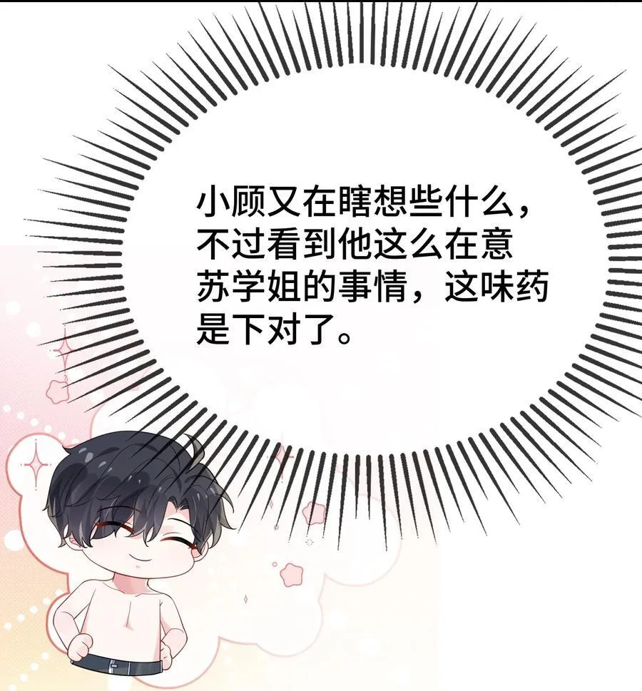 122 我对他没吸引力了？ 第14页