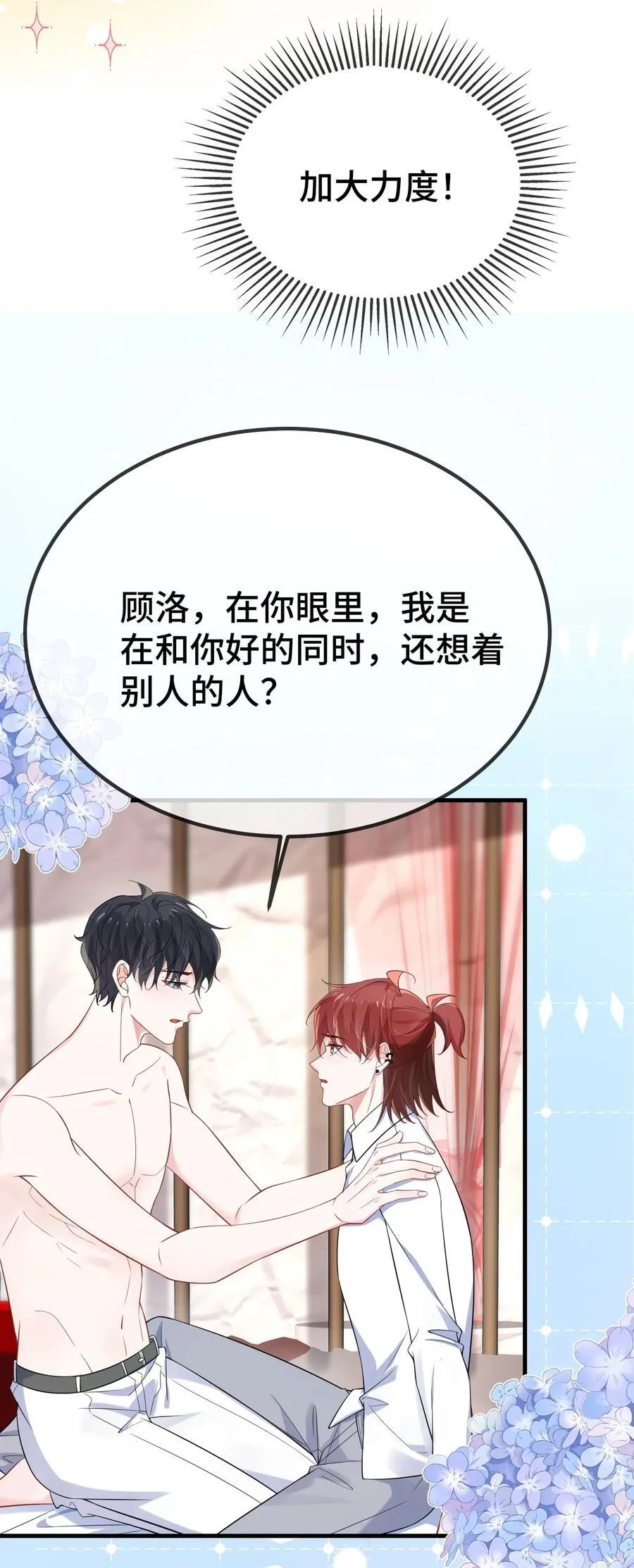 122 我对他没吸引力了？ 第15页