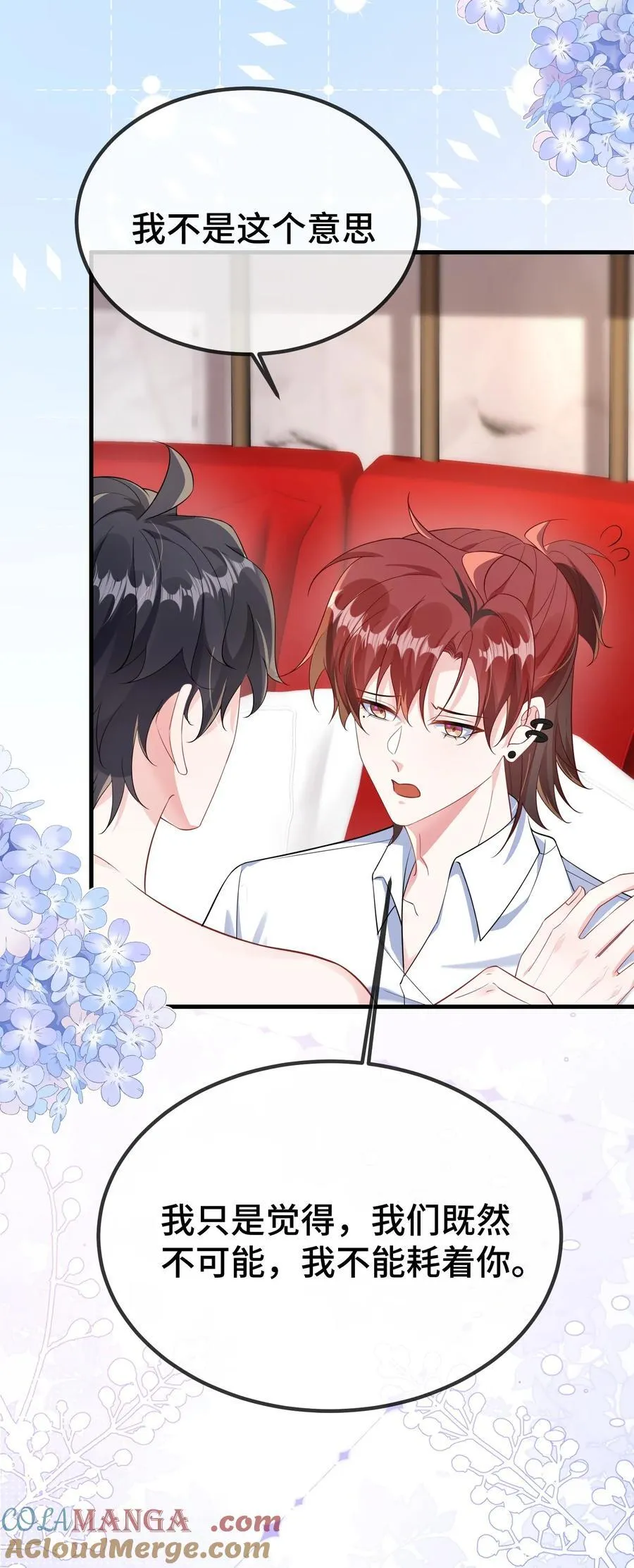 122 我对他没吸引力了？ 第16页