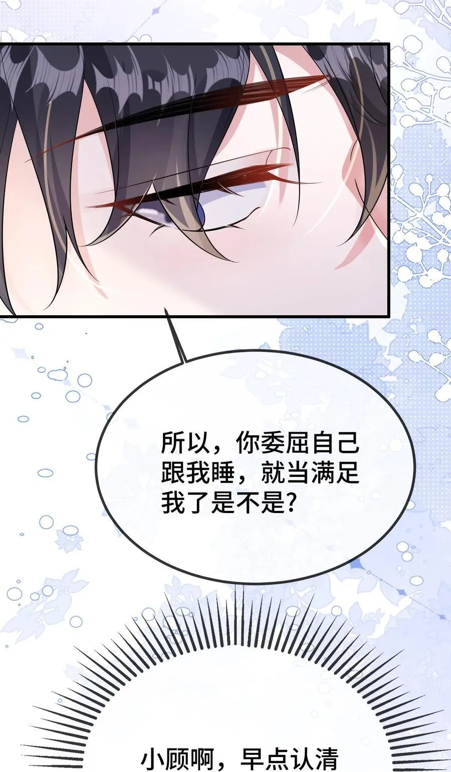 122 我对他没吸引力了？ 第17页