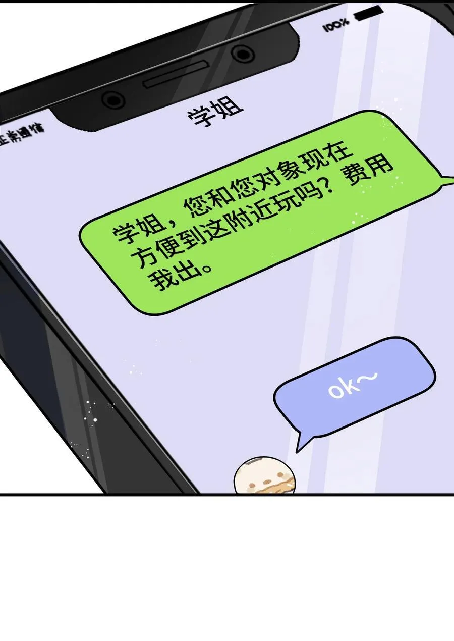 122 我对他没吸引力了？ 第23页