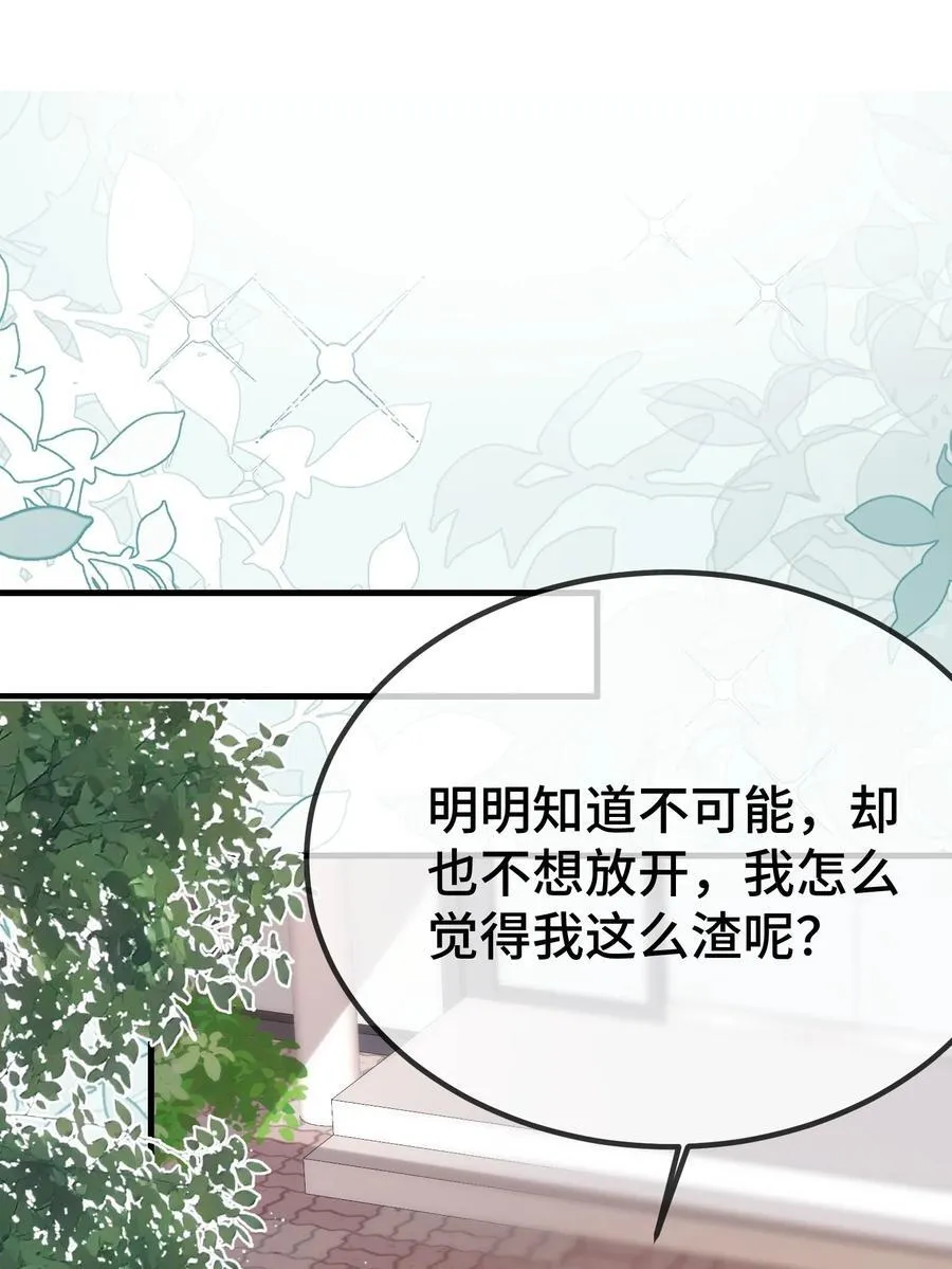 122 我对他没吸引力了？ 第24页