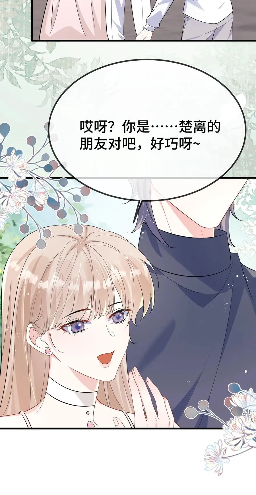 122 我对他没吸引力了？ 第29页
