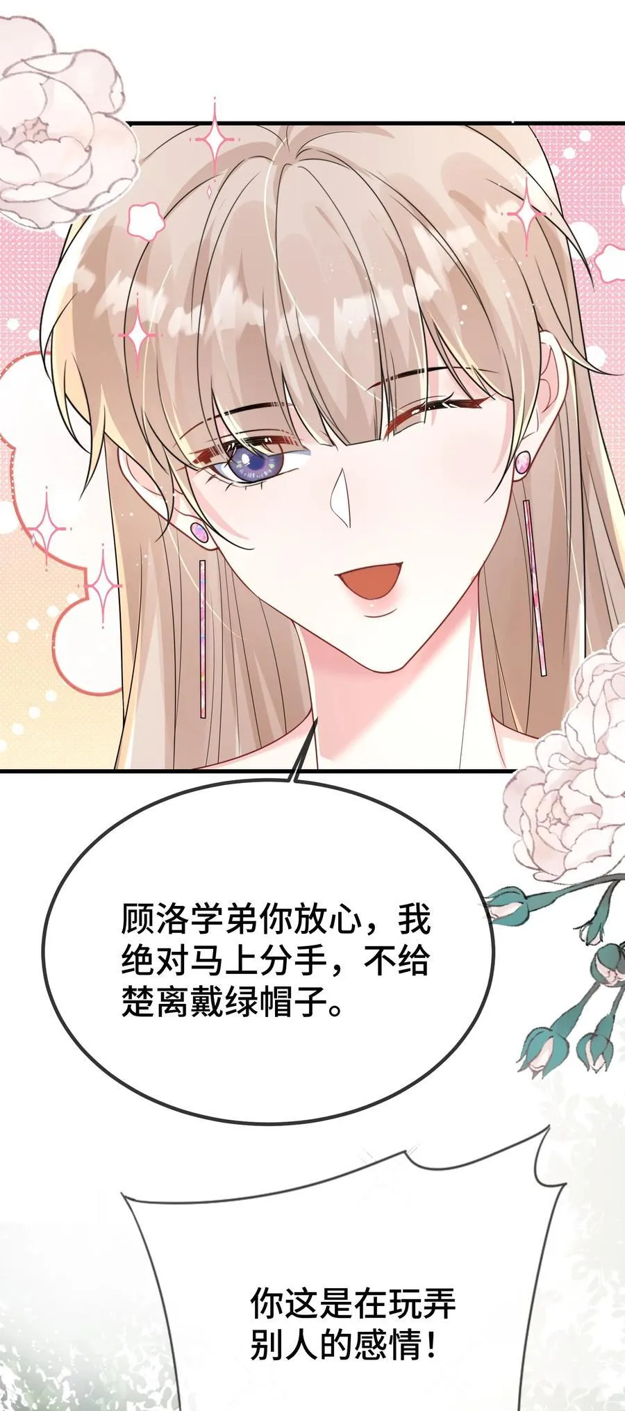 122 我对他没吸引力了？ 第32页