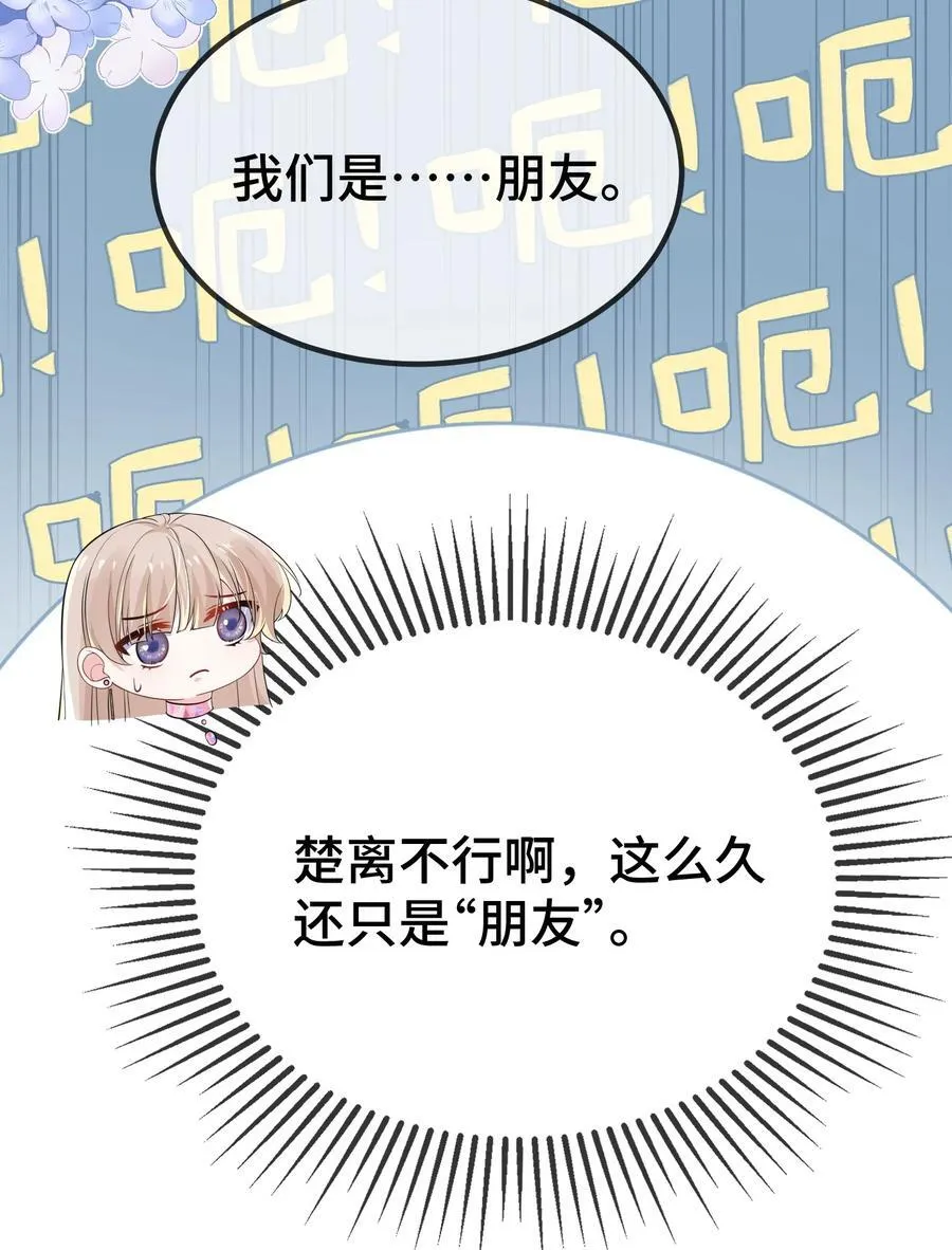 122 我对他没吸引力了？ 第35页