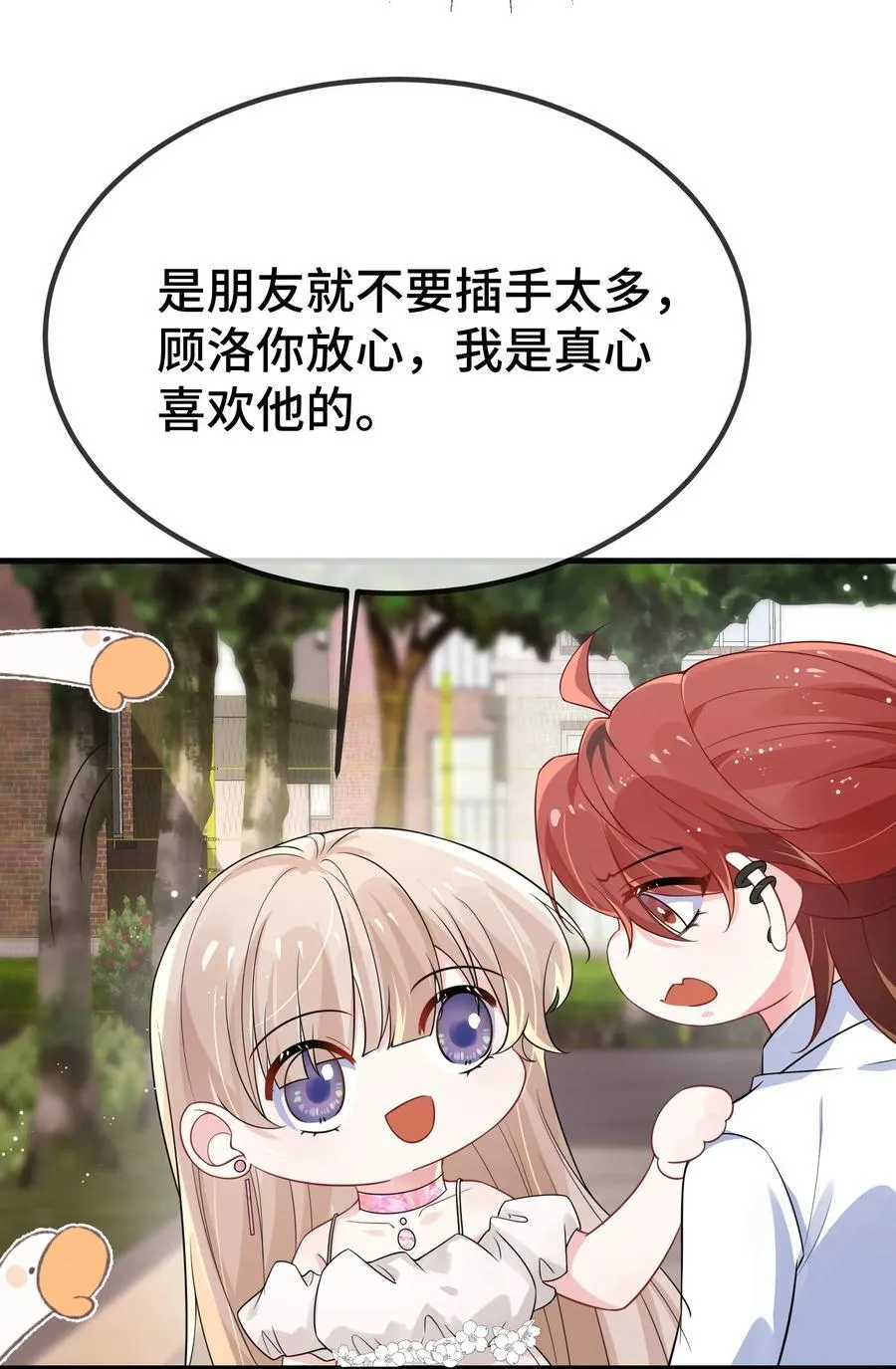 122 我对他没吸引力了？ 第36页