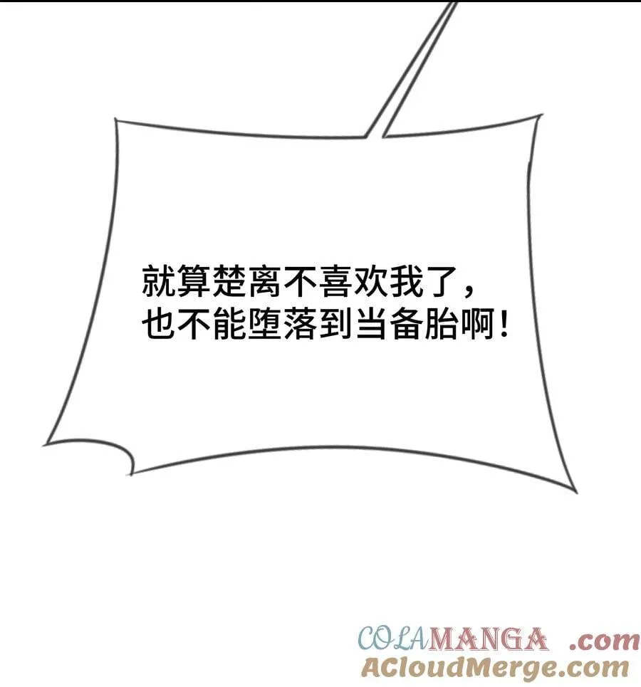 122 我对他没吸引力了？ 第40页