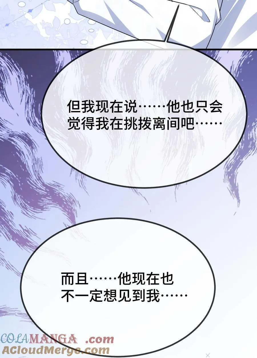 122 我对他没吸引力了？ 第43页