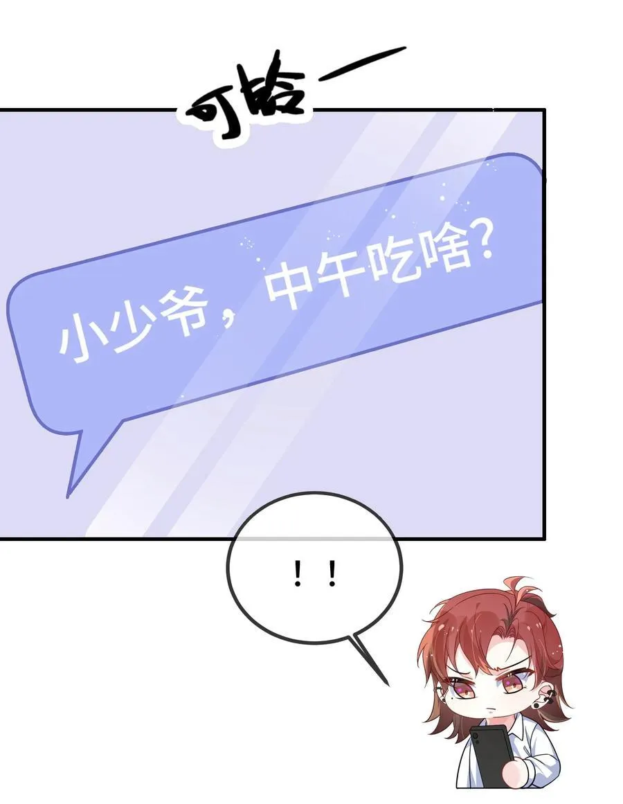 122 我对他没吸引力了？ 第45页