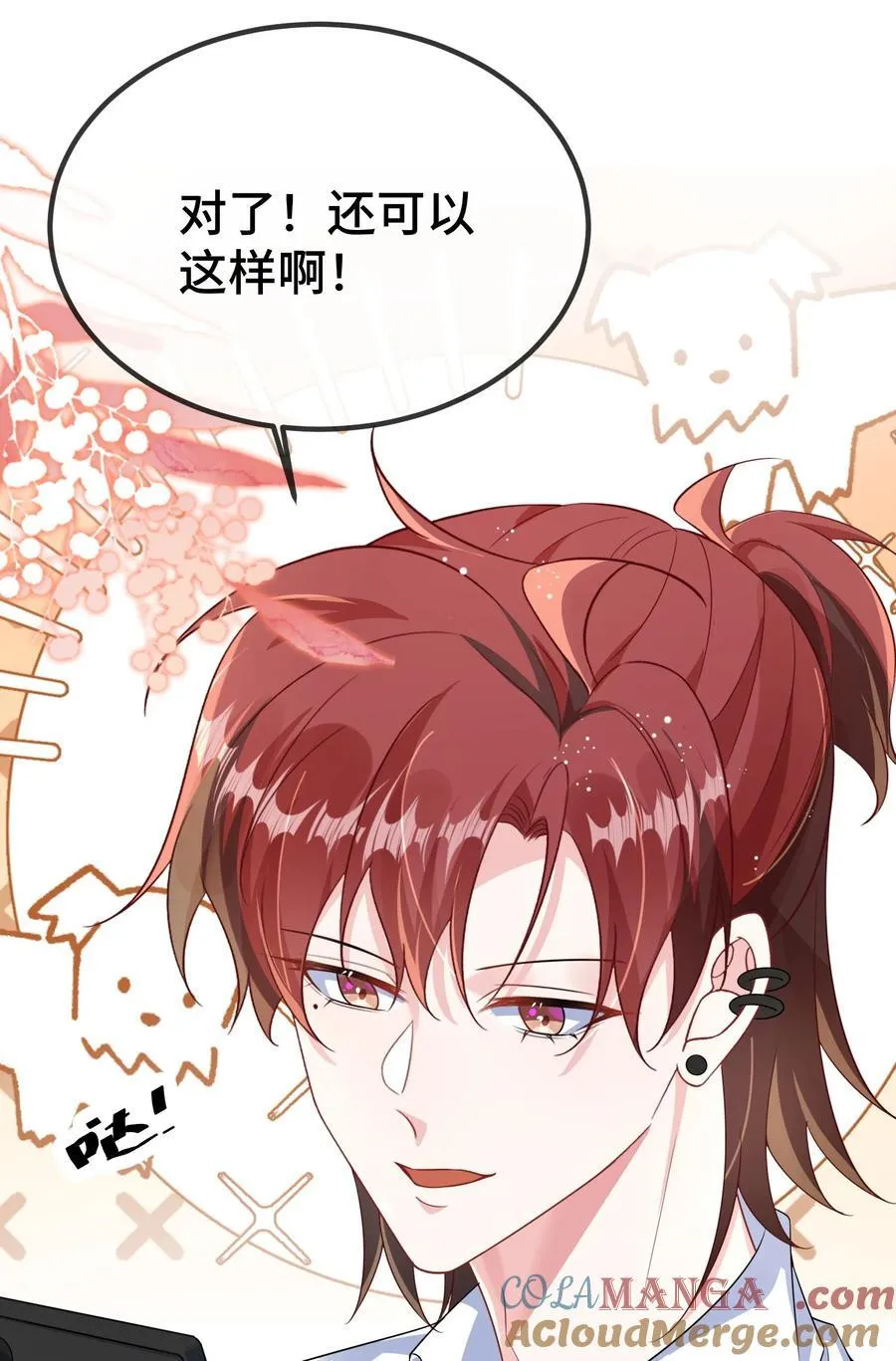 122 我对他没吸引力了？ 第46页