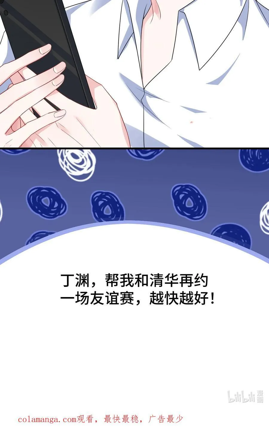 122 我对他没吸引力了？ 第47页