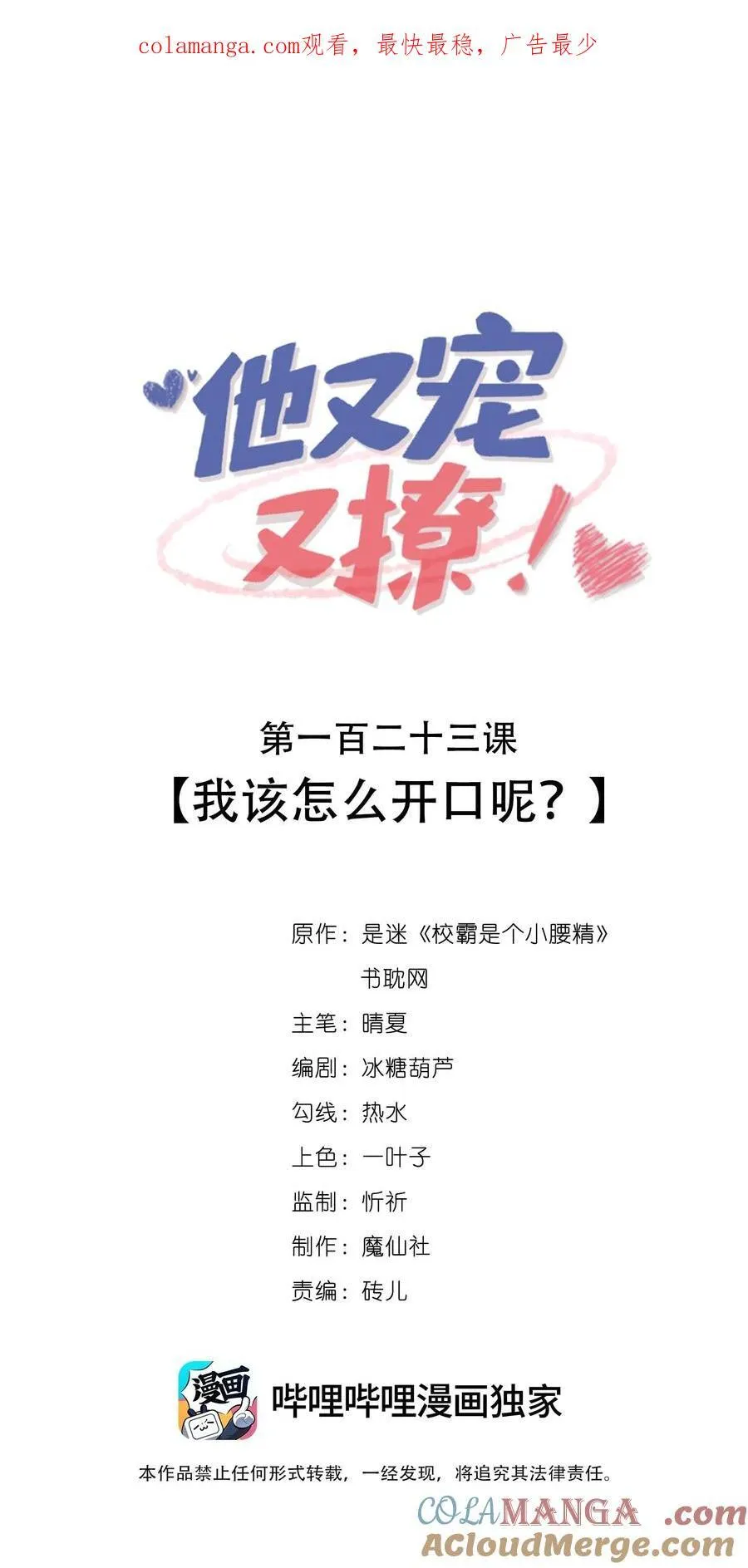 123 我该怎么开口呢？ 第1页