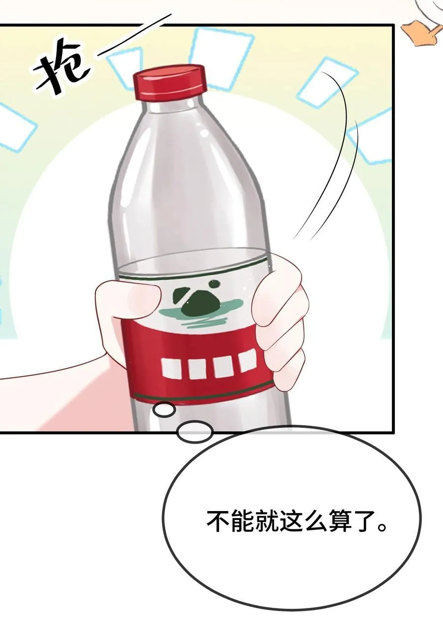 123 我该怎么开口呢？ 第18页