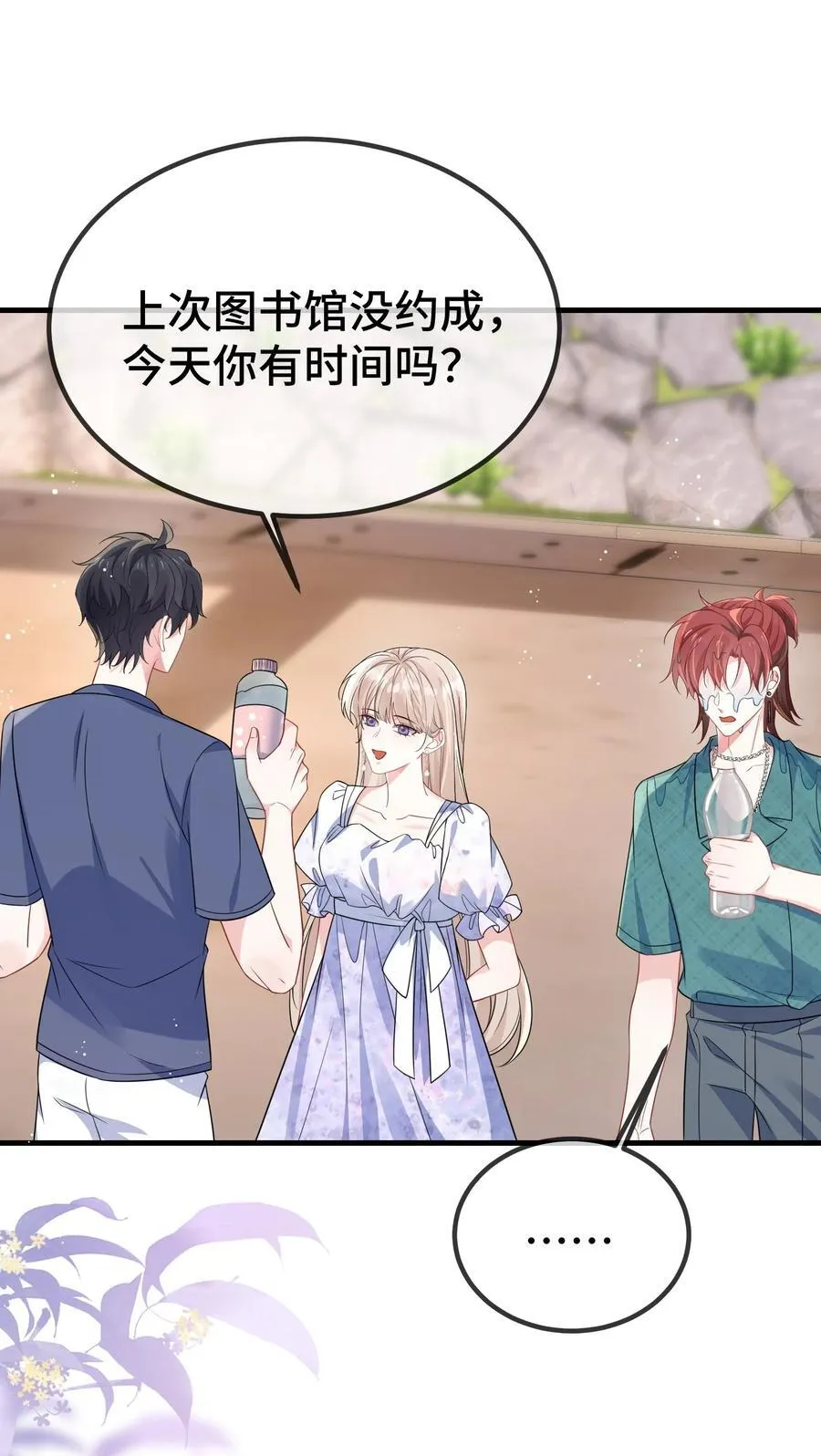 123 我该怎么开口呢？ 第24页