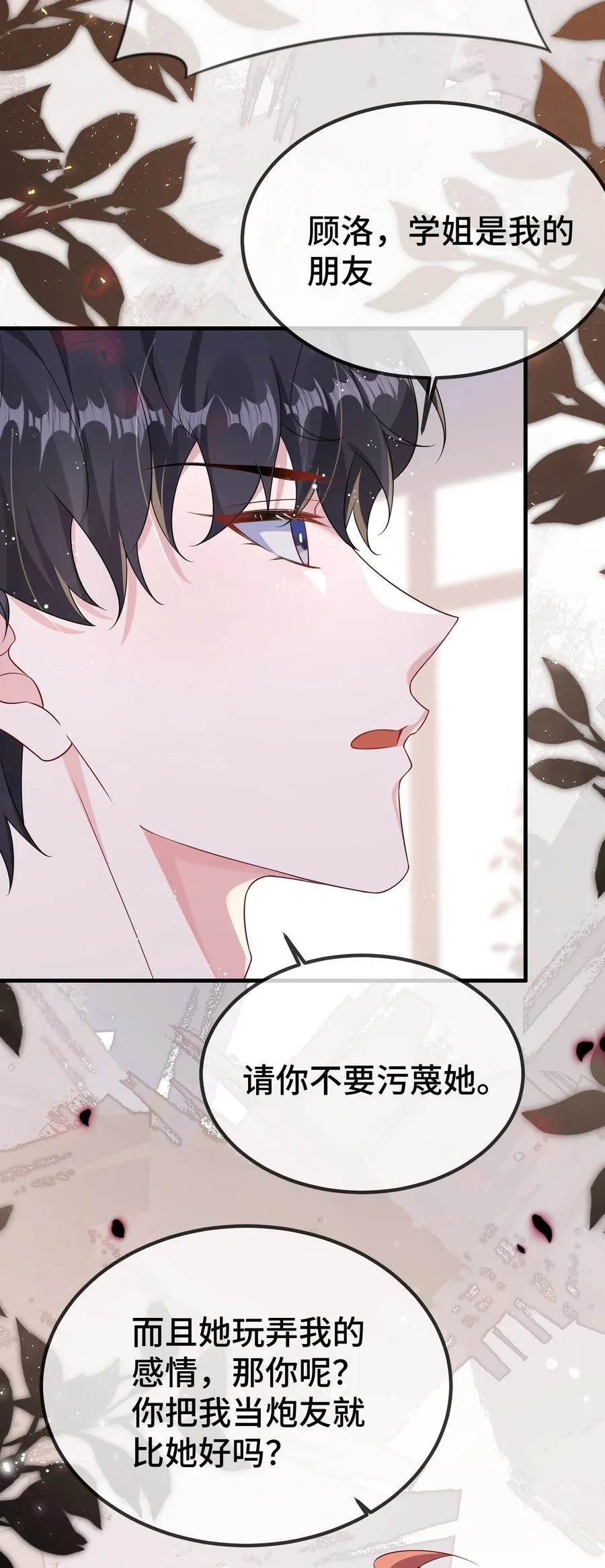 123 我该怎么开口呢？ 第40页