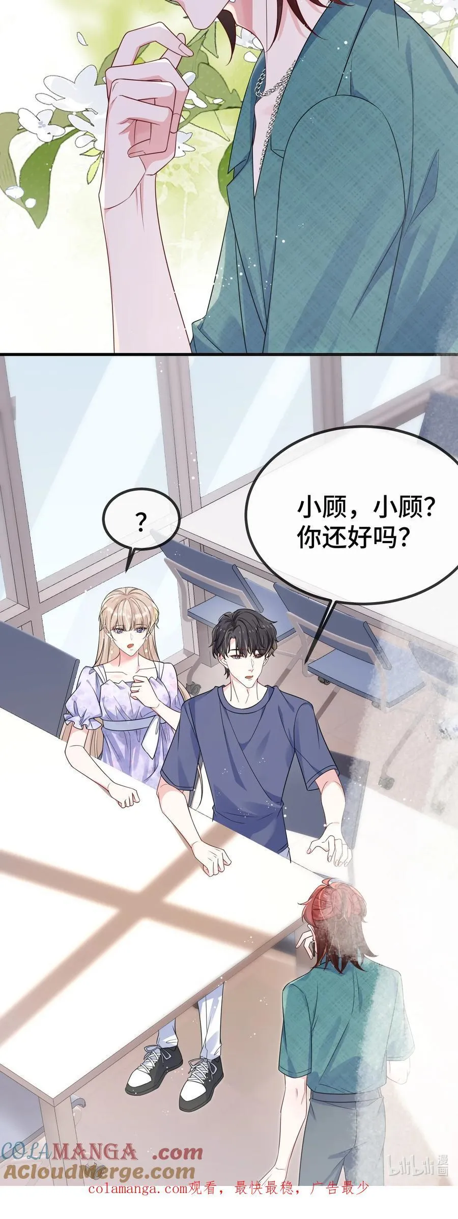 123 我该怎么开口呢？ 第43页