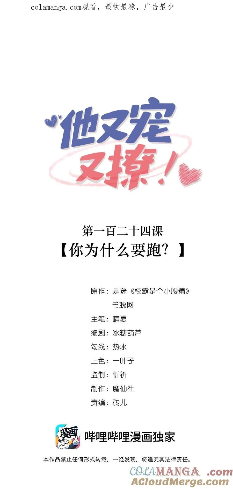 124 你为什么要跑？ 第1页