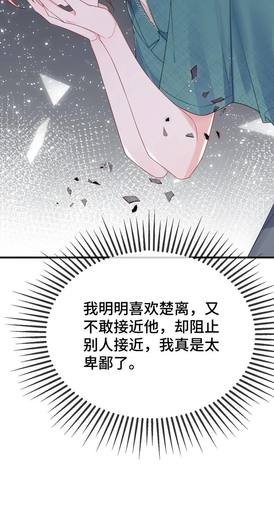 124 你为什么要跑？ 第12页