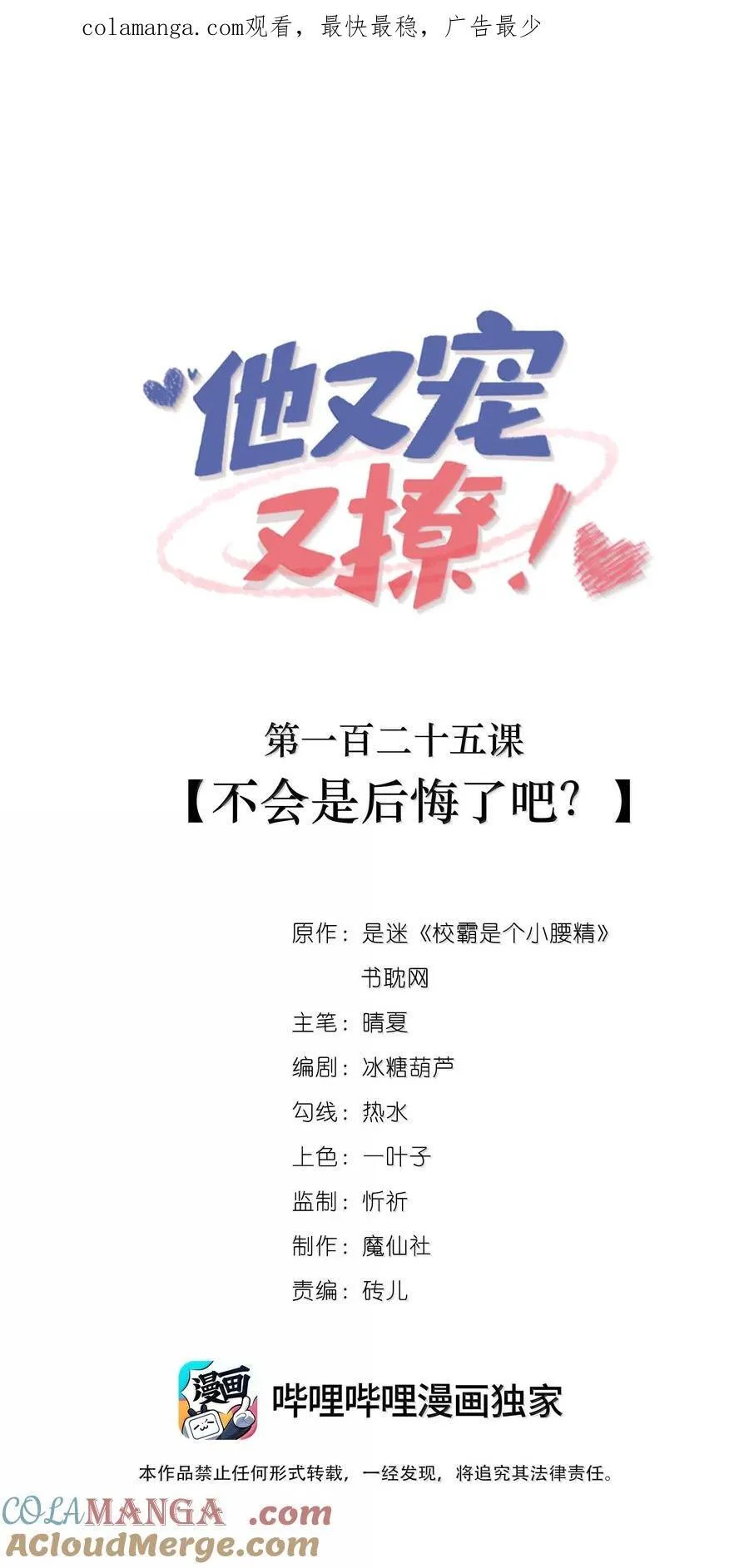 125 不会是后悔了吧？ 第1页
