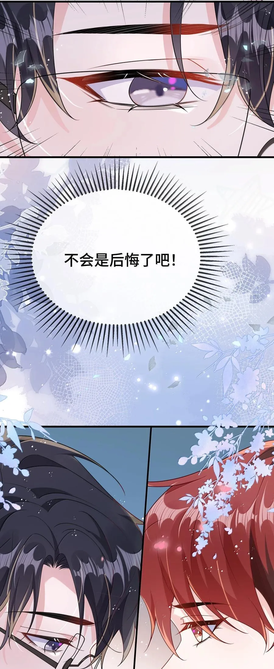 125 不会是后悔了吧？ 第50页