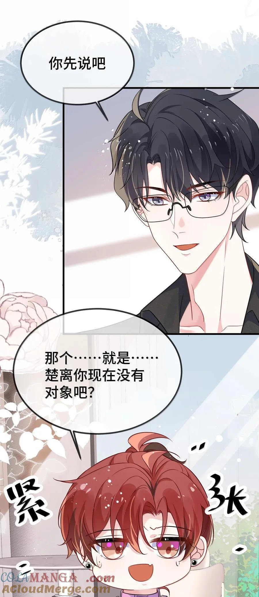 126 楚神原来这么猛吗？ 第3页